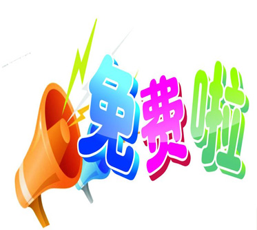 免費(fèi)用藥-慢性乙型肝炎患者招募