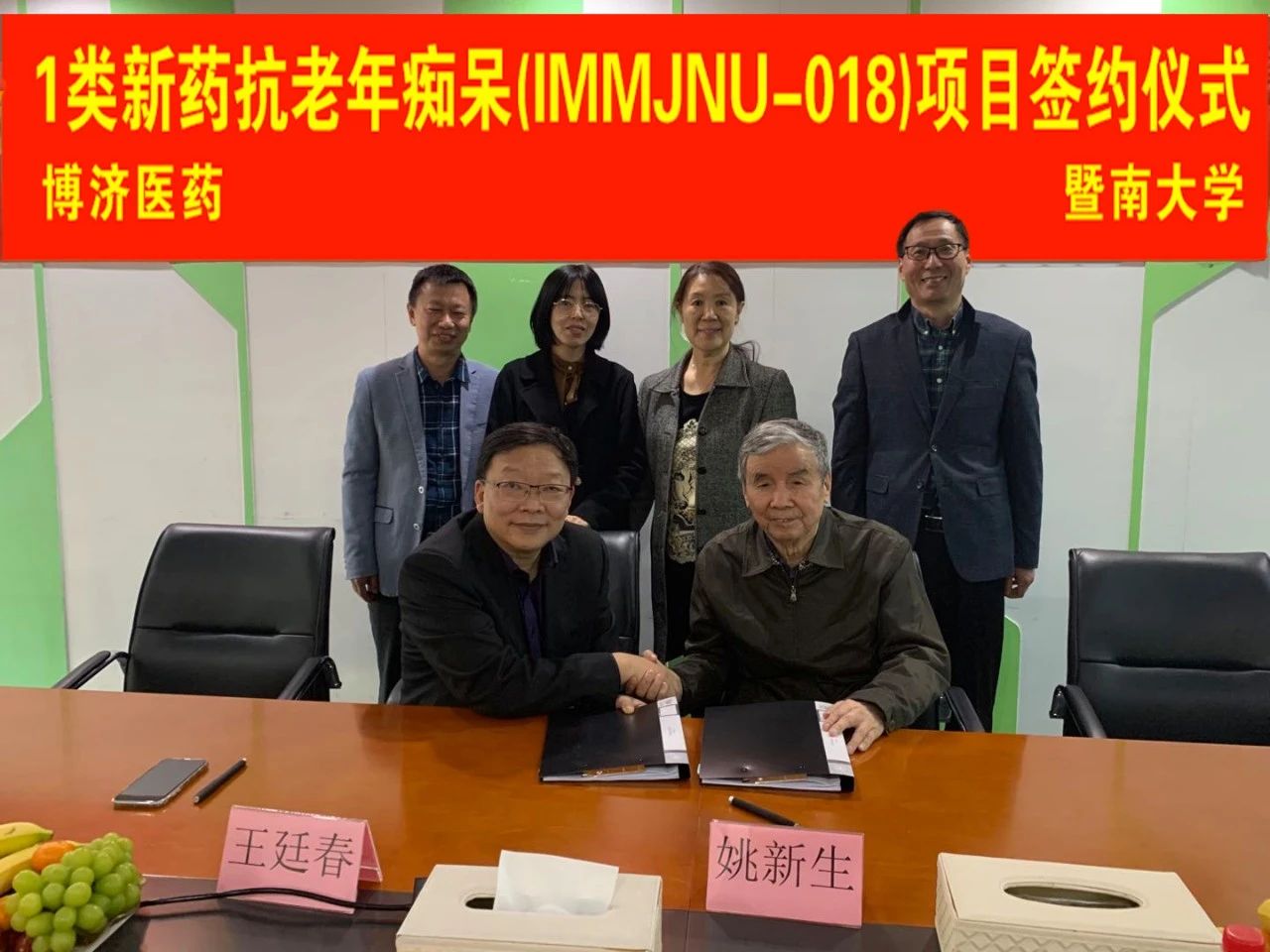 院士研發(fā)成果！博濟(jì)醫(yī)藥與暨南大學(xué)就合作開發(fā)抗老年癡呆1類新藥簽訂合作協(xié)議！