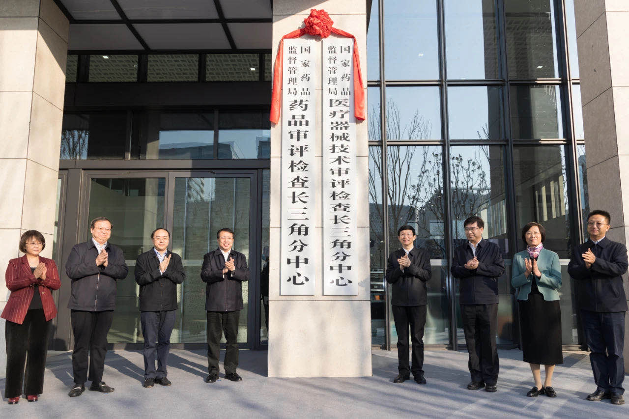 重磅！藥審、器審長三角分中心掛牌成立！大灣區(qū)分中心建設(shè)或?qū)⒕o隨其后