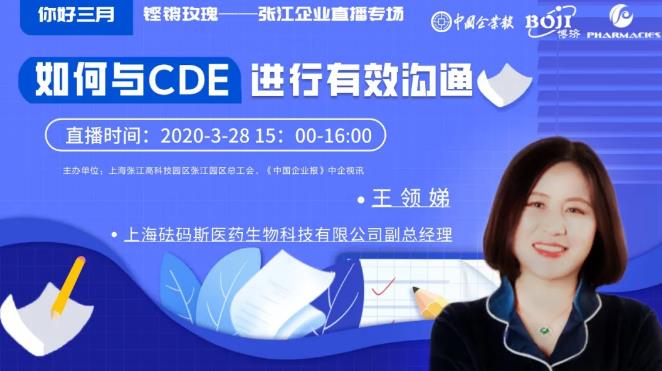 臨床研究實戰(zhàn)干貨！如何與CDE進(jìn)行有效溝通？