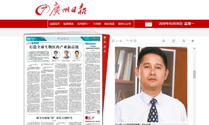 《廣州日報》采訪博濟(jì)醫(yī)藥董事副總經(jīng)理馬仁強(qiáng)，暢談廣州如何打造生物醫(yī)藥產(chǎn)業(yè)新高地！