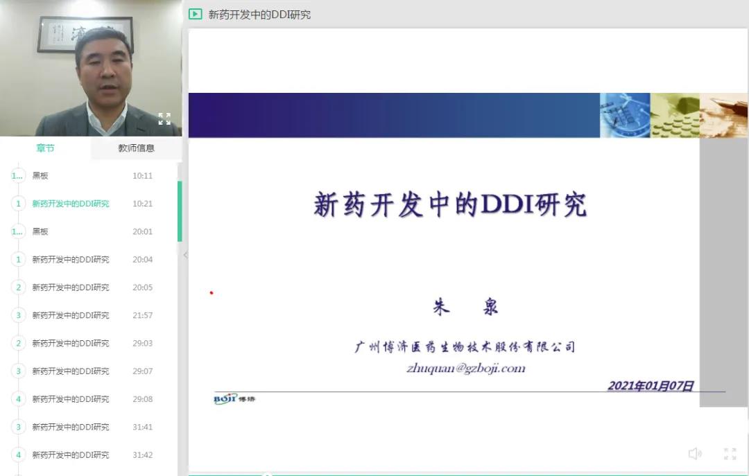 “博濟(jì)研語(yǔ)”第十六講：新藥開發(fā)中的DDI研究！