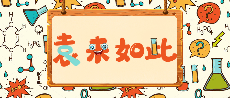 袁來(lái)如此｜大分子生物分析概論（三_下）： LBA定量方法驗(yàn)證的策略