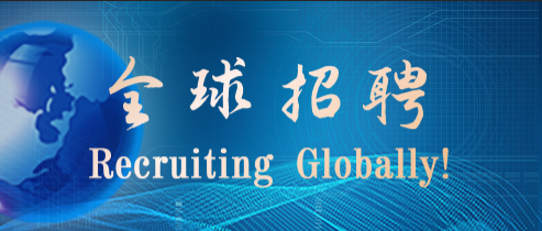 全球招聘｜博濟未來，因你精彩！