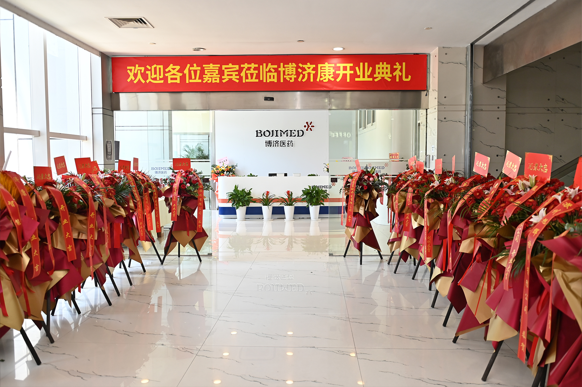 喜報！博濟(jì)醫(yī)藥子公司上海博濟(jì)康在滬盛大開業(yè)！
