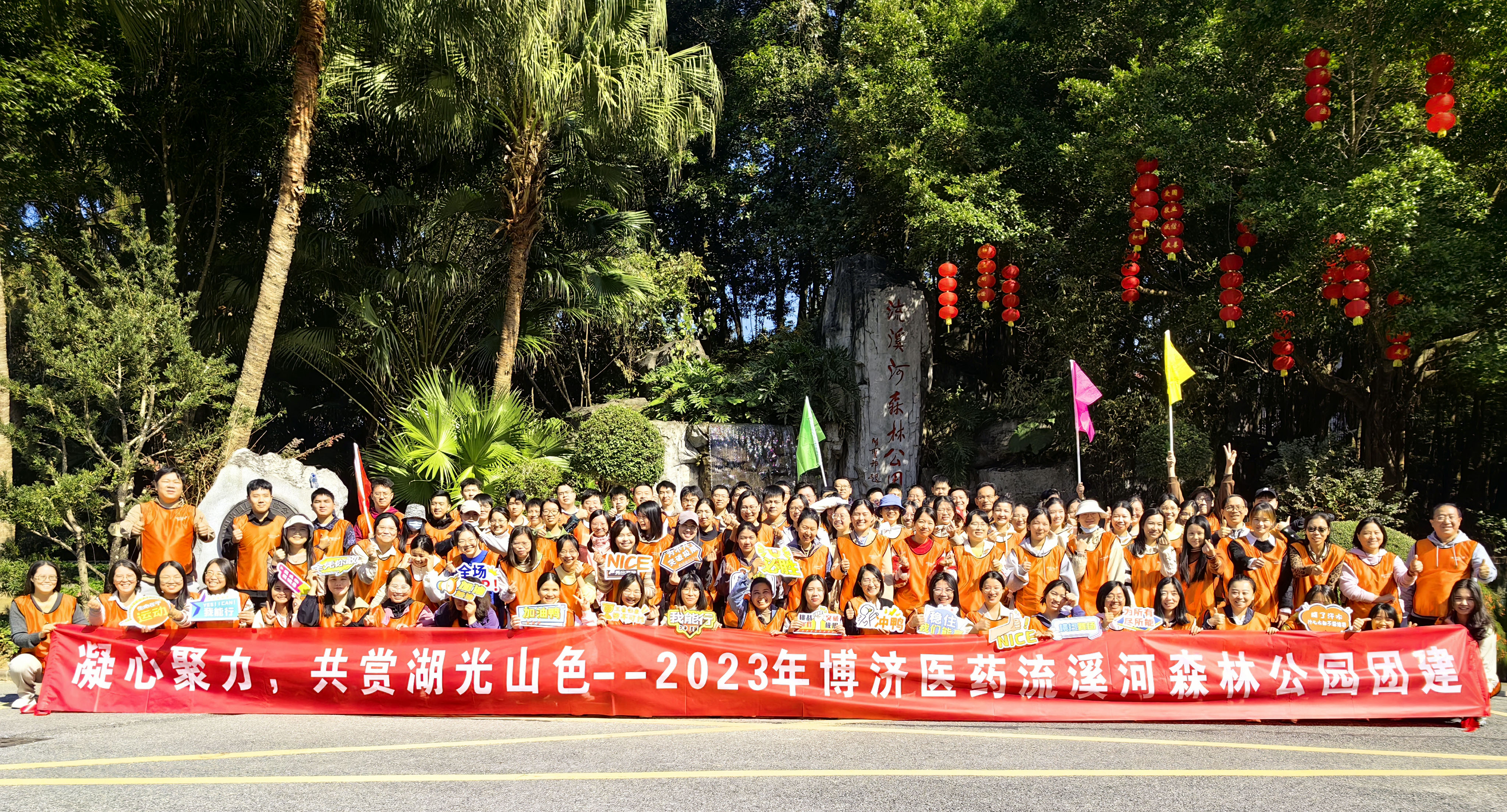 博濟團建|凝心聚力，共賞湖光山色