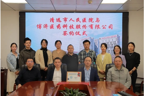 攜手向新！博濟醫(yī)藥與清遠市人民醫(yī)院舉行戰(zhàn)略合作簽約（續(xù)簽）儀式，開啟全面合作新篇章