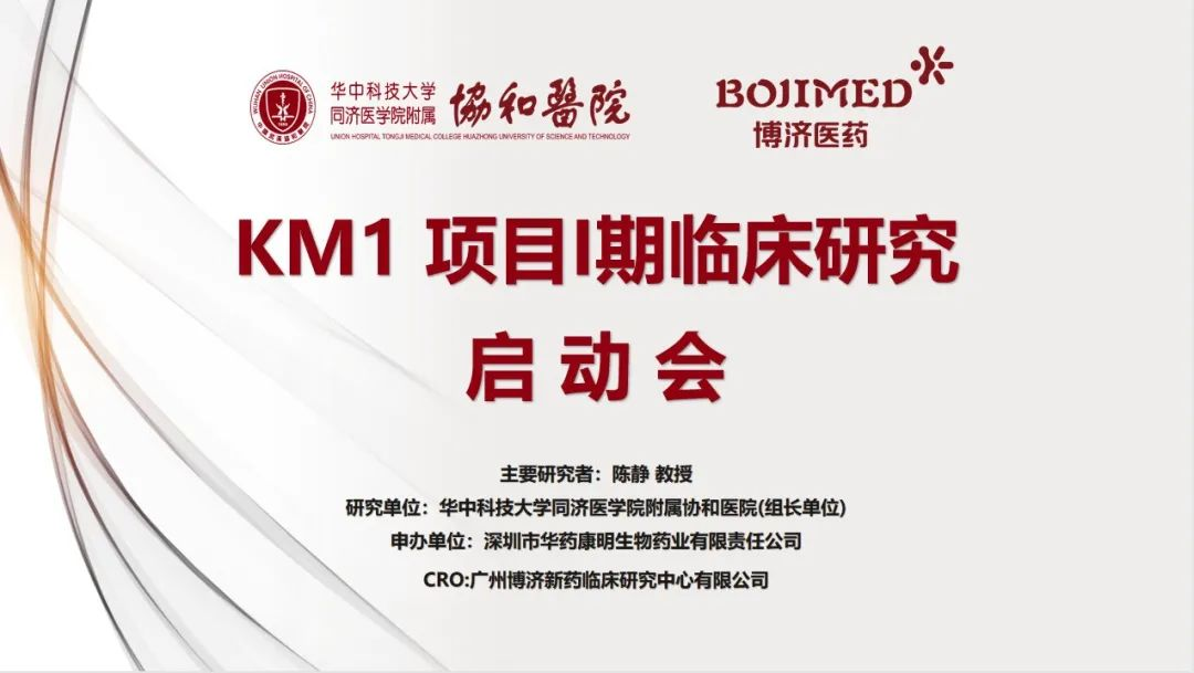 預(yù)期本月入組！博濟醫(yī)藥助力國內(nèi)首款抗腫瘤自研痘苗病毒產(chǎn)品Ⅰ期臨床試驗順利啟動！?