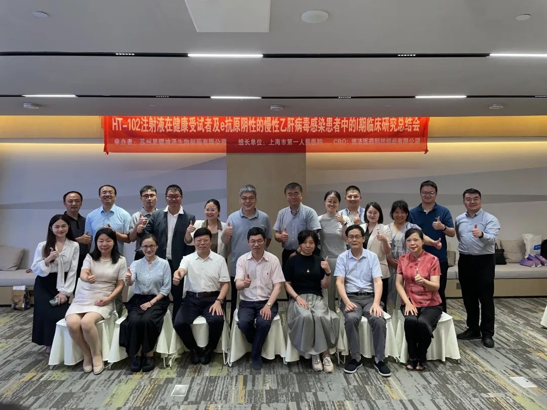創(chuàng)新藥里程碑！HT-102項(xiàng)目完成Ⅰ期臨床研究，數(shù)據(jù)積極，結(jié)果理想！
