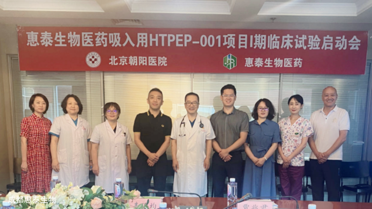 創(chuàng)新藥最新進(jìn)展，HTPEP-001項(xiàng)目完成首例受試者入組！