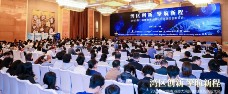 群英聚穗，共探新程——第七屆粵港澳大灣區(qū)生物醫(yī)藥創(chuàng)新大會在穗隆重舉行！