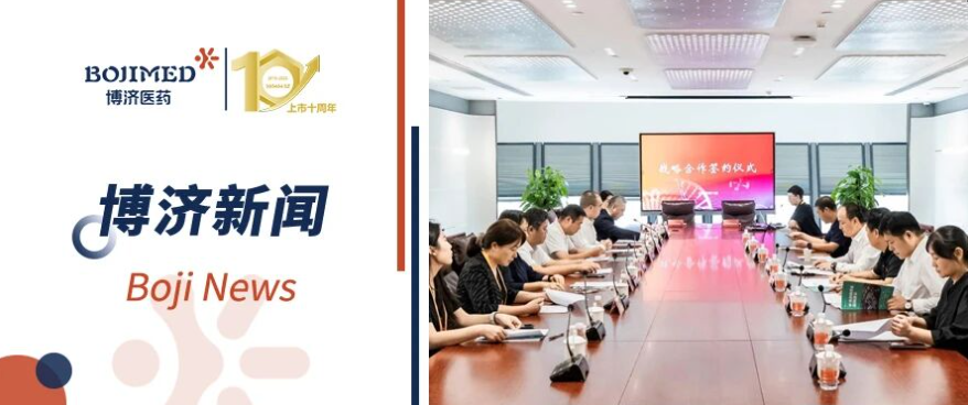 重磅簽約！博濟(jì)醫(yī)藥攜手中關(guān)村科學(xué)城國(guó)際醫(yī)谷，共筑高品質(zhì)康復(fù)醫(yī)療新生態(tài)