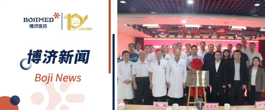 深度合作！博濟(jì)醫(yī)藥與河南省直第三人民醫(yī)院簽署戰(zhàn)略合作協(xié)議